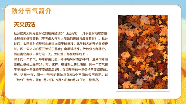 手绘水彩中国风二十四节气秋分主题PPT模板
