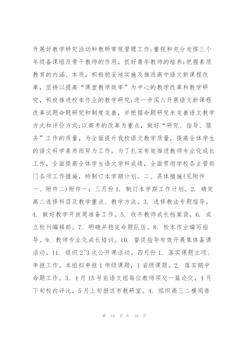 小学语文教师个人工作计划12篇.docx