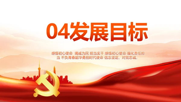 大气红色党建党支部工作汇报PPT党课