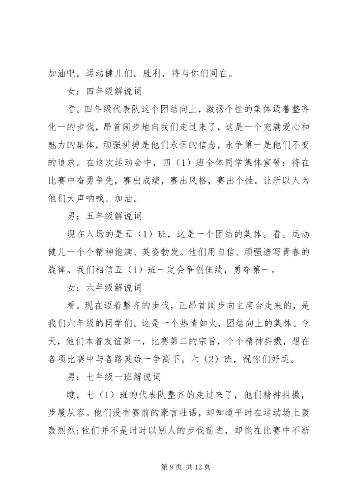 学校运动会的主持词.docx