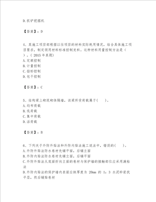 一级建造师之一建建筑工程实务题库word