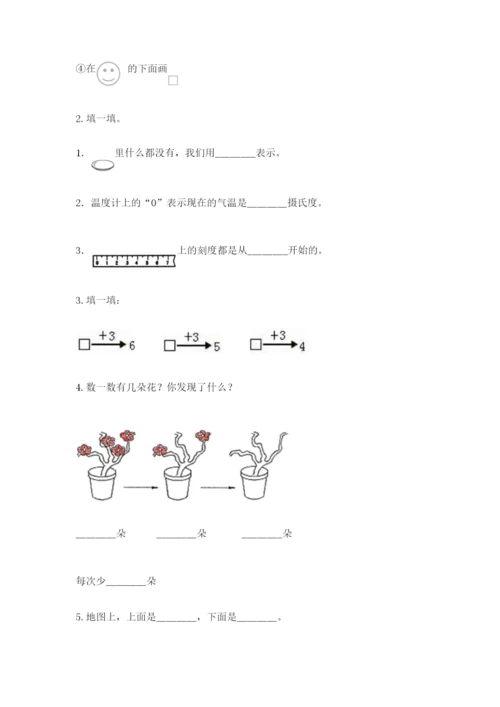 人教版一年级上册数学期中测试卷附完整答案【名校卷】.docx