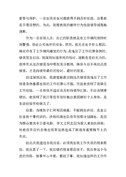 XX关于工作落后检讨书范文