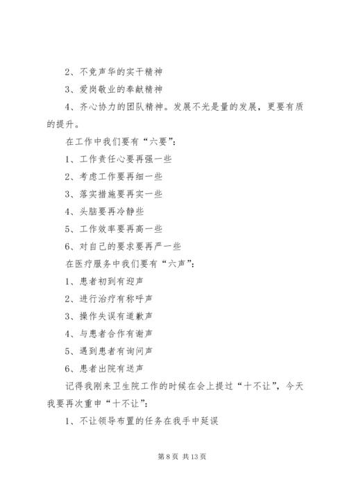 全体职工会议小组讨论.docx