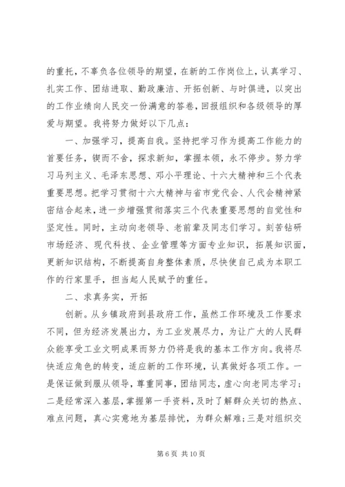 副县长履职表态发言_1.docx