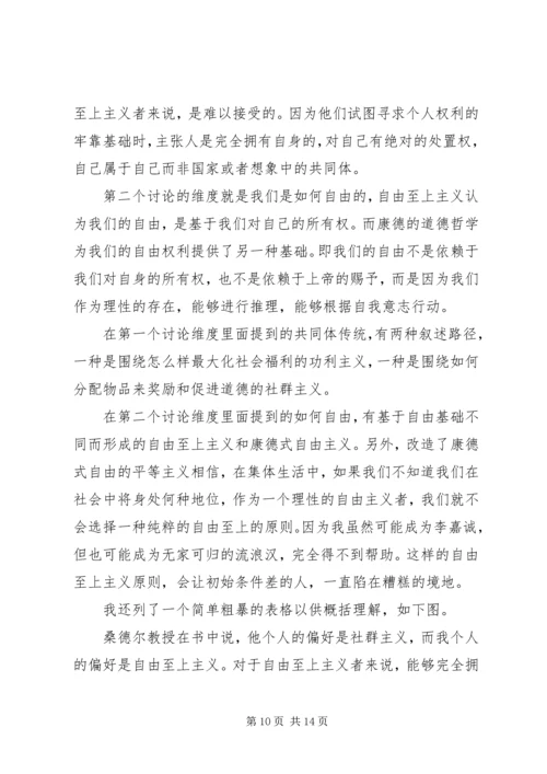 公正该如何做是好读后感.docx