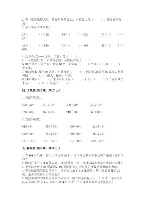 北京版四年级上册数学第六单元 除法 测试卷（达标题）.docx
