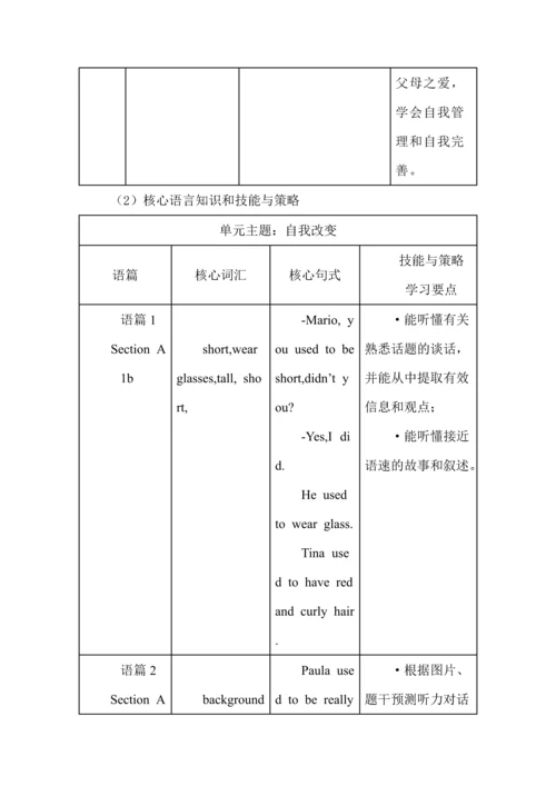 人教版英语九年级全一册Unit4大单元教学设计.docx