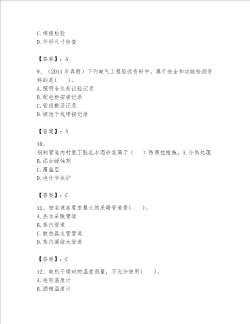 一级建造师之一建机电工程实务题库精品（名校卷）