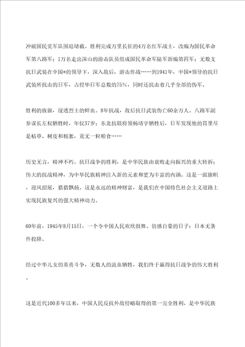 战争的获奖作文抗战精神永存