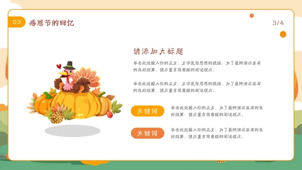 感恩节感恩与爱主题班会ppt