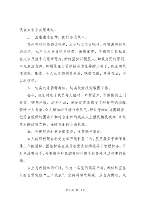 农村经管员个人述职述廉报告.docx