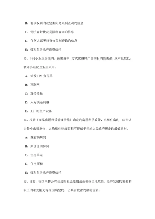 2023年广西房地产经纪人制度与政策房地产登记的种类和房屋登记的基本要求考试试题.docx