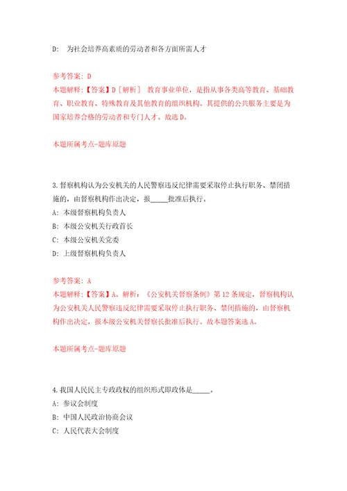 湖北神农架林区事业单位公开招聘36人自我检测模拟卷含答案解析6