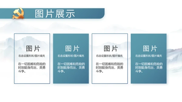 中国风党建党风廉政工作计划动态PPT