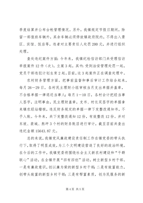 梨林镇落实党风廉政建设责任制和领导干部廉洁自律工作情况汇报 (3).docx
