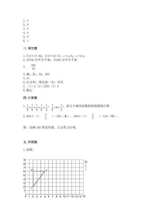 人教版六年级上册数学期末模拟卷精品【名师系列】.docx