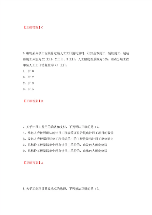 2022造价工程师工程计价真题强化训练卷含答案第98次