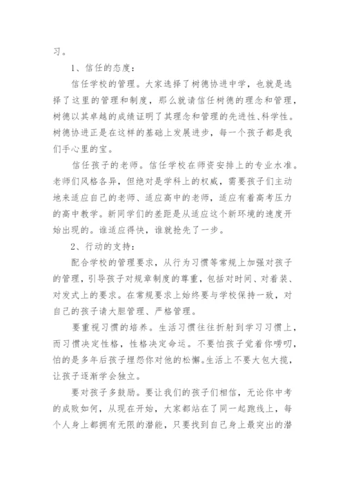 高中家长会校长讲话稿_1.docx