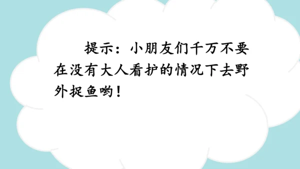 统编版语文三年级上册 第八单元  习作：那次玩得真高兴   课件