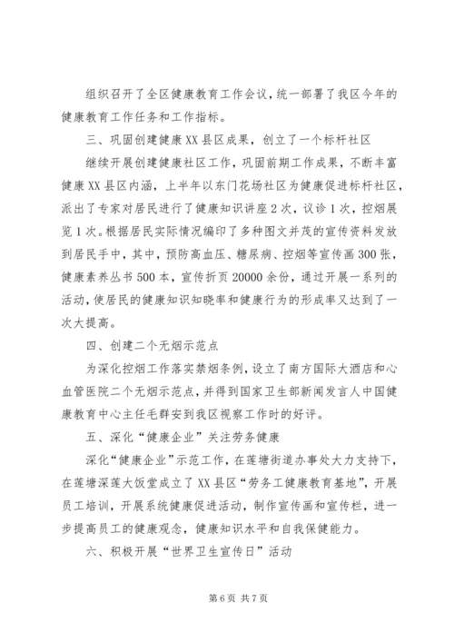 健康教育半年的工作总结范文.docx