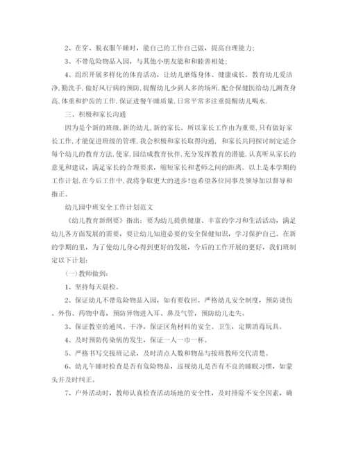 精编之年幼儿园中班上学期工作计划书.docx