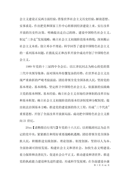 （精选）党史学习教育专题党课讲稿2021年四篇.docx