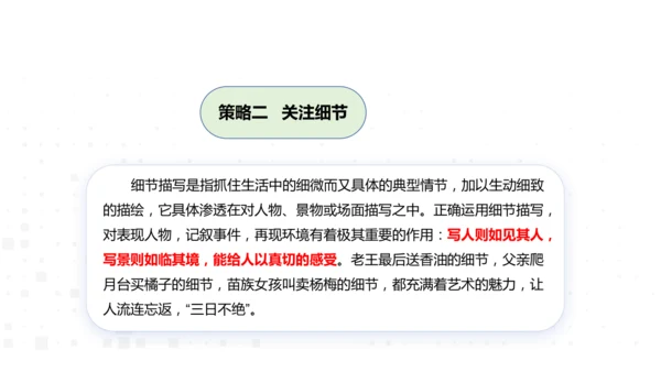 八年级语文上册第四单元：散文总结课 课件