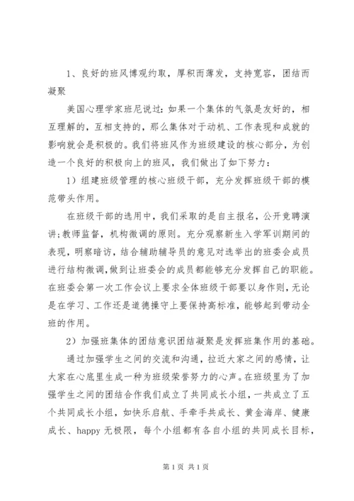 优秀班集体主要事迹材料.docx