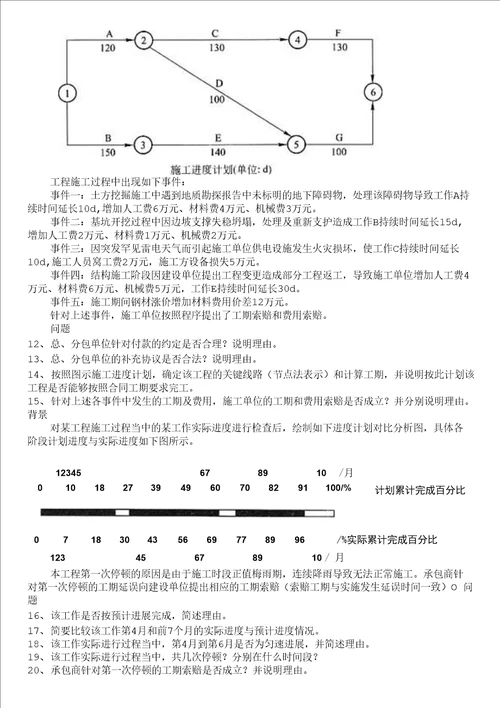 一级建造师-建筑工程管理与实务分类模拟题22