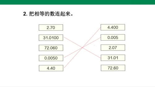 人教版（2023春）数学四年级下册4.2.3 练习十课件（22张PPT)