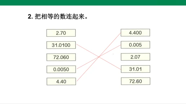 人教版（2023春）数学四年级下册4.2.3 练习十课件（22张PPT)