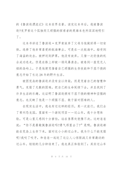 小学鲁滨逊漂流记读后感600字左右7篇.docx