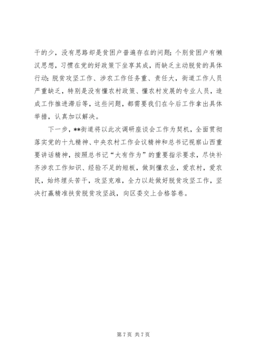 街道推进脱贫攻坚工作情况汇报.docx