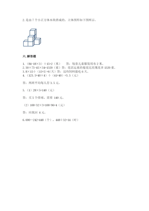 苏教版小学四年级上册数学期末卷精品【典型题】.docx