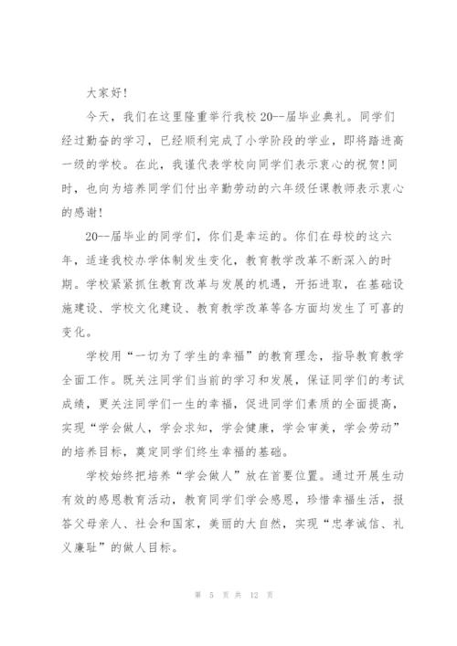 经典小学毕业典礼讲话稿五篇.docx