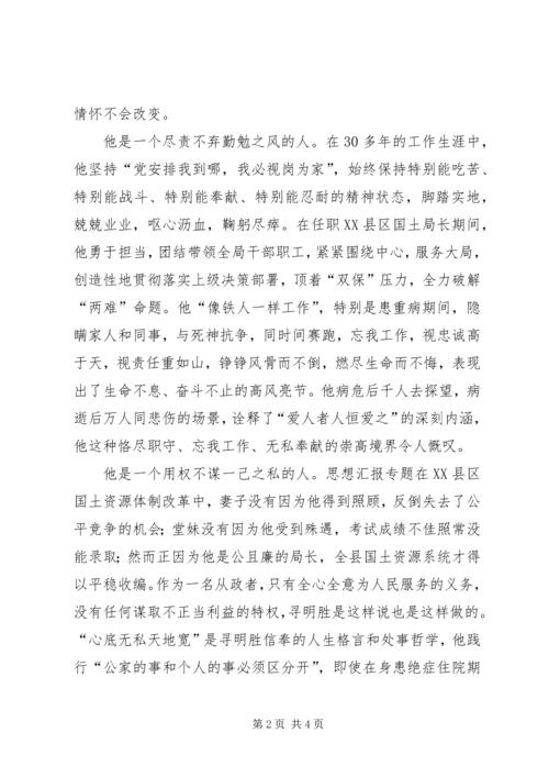 学习寻明胜先进事迹心得体会四篇.docx