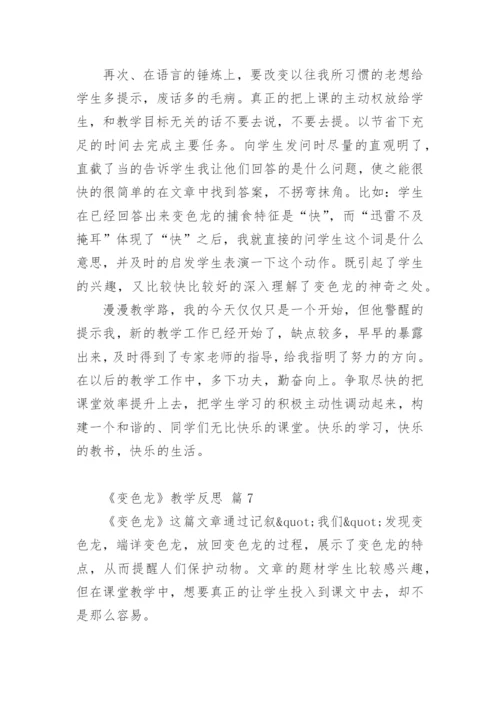 《变色龙》教学反思_2.docx
