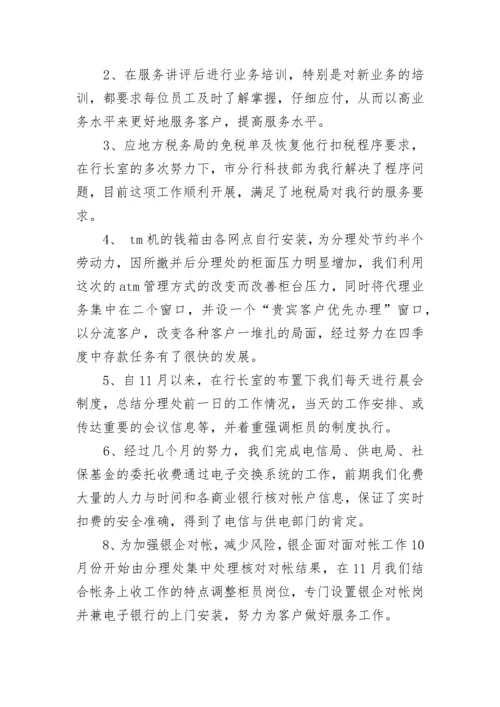 银行网点主任个人工作总结.docx