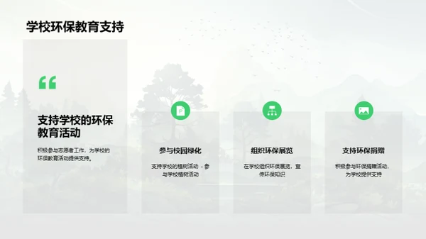 儿童环保：未来的守护者