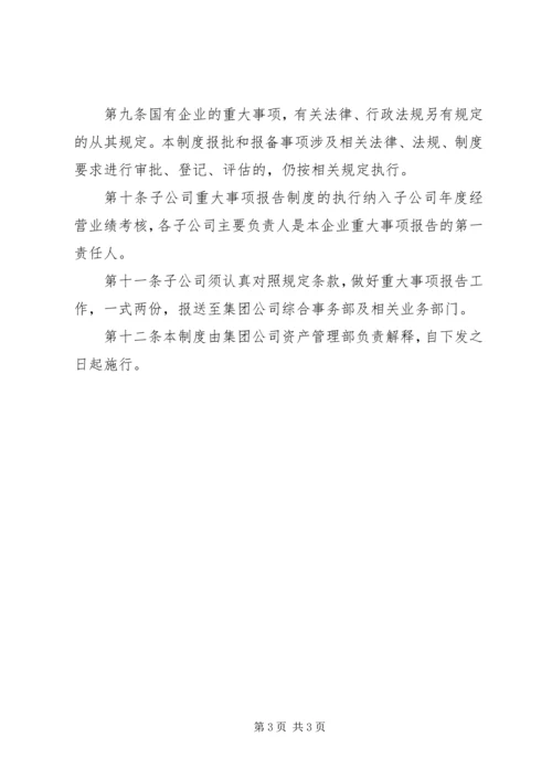 重大事项实施方案[优秀范文5篇] (4).docx