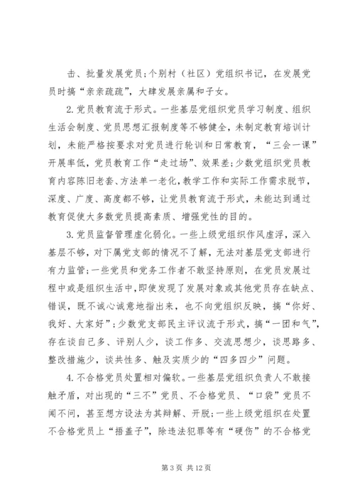 高校的党员能进能出机制 (3).docx