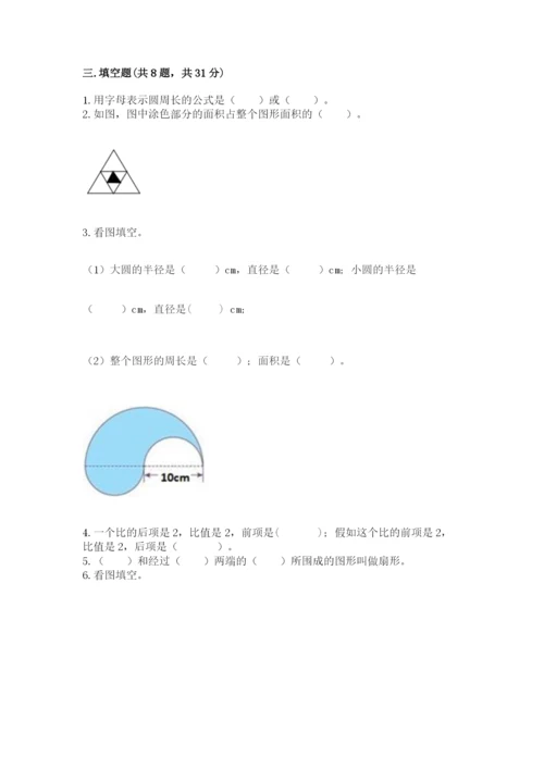 小学数学六年级上册期末模拟卷及答案（名师系列）.docx