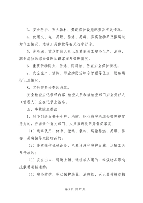 事故隐患检查制度.docx