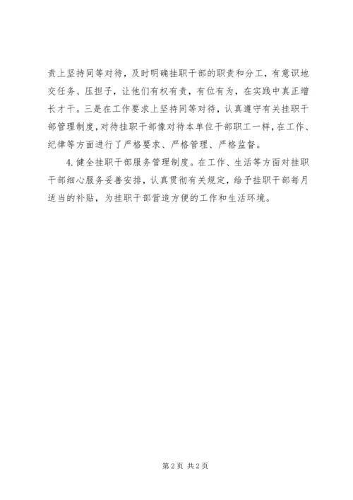 做好新提拔领导干部信访挂职工作.docx