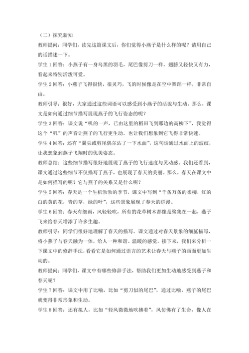 2.燕子    教学设计