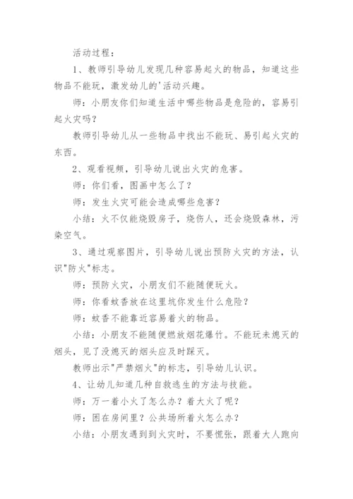 幼儿园森林防火安全教案_4.docx