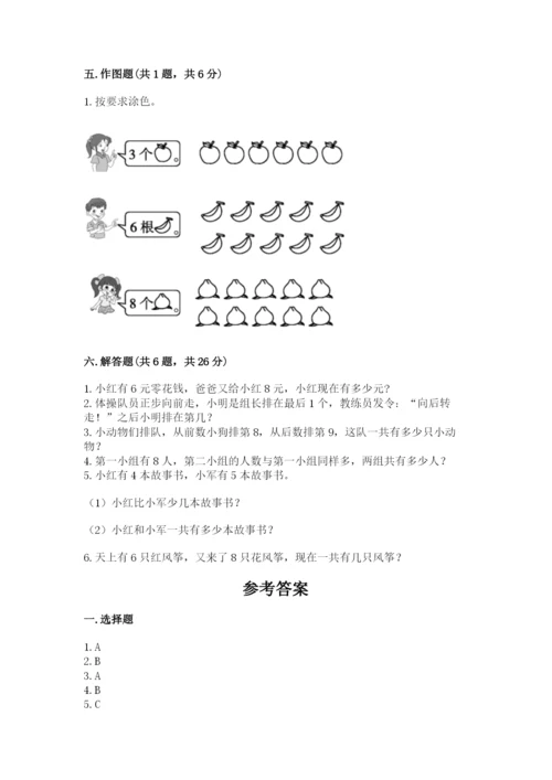 小学一年级上册数学期末测试卷及参考答案【培优】.docx