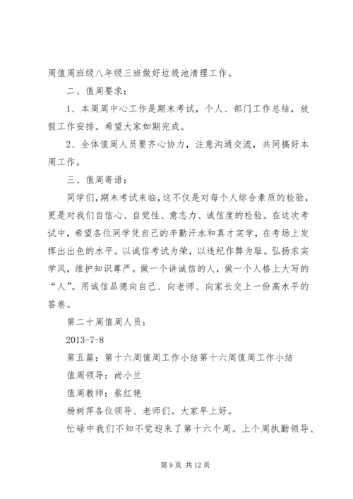 六十一周年首都城市环境保障工作.docx