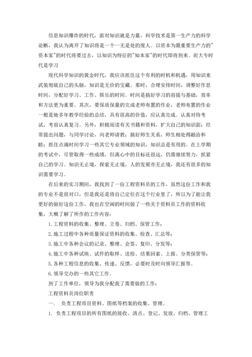 资料员的实习报告集合10篇.docx